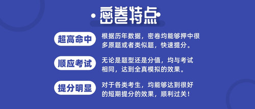 押题试卷特点