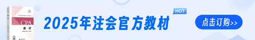 注册会计师考试教材