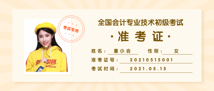 重庆初级会计准考证.png