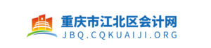 江北区财政会计网logo